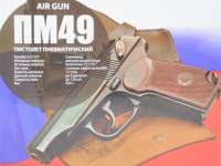 Vorschau: Borner PM49 CO2 Pistole BB Gun 4,5 mm (.177)  Vorschau: Borner PM49 CO2 Pistole BB Gun 4,5 mm (.177)